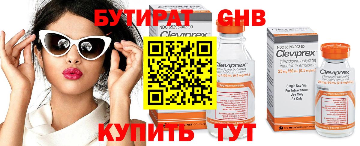 БУТИРАТ 1.4BDO Павловский Посад