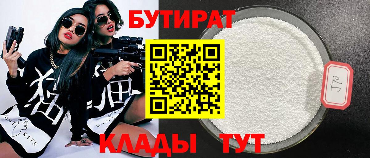 Павловский Посад  Бутират  Вход с VPN  БУТИРАТ жидкий экстази 