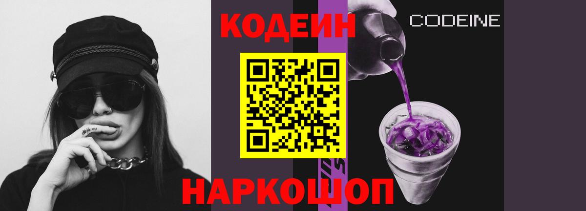 Павловский Посад  Codein напиток Lean (лин)  Вход с VPN  Кодеиновый сироп Lean напиток Lean (лин) 