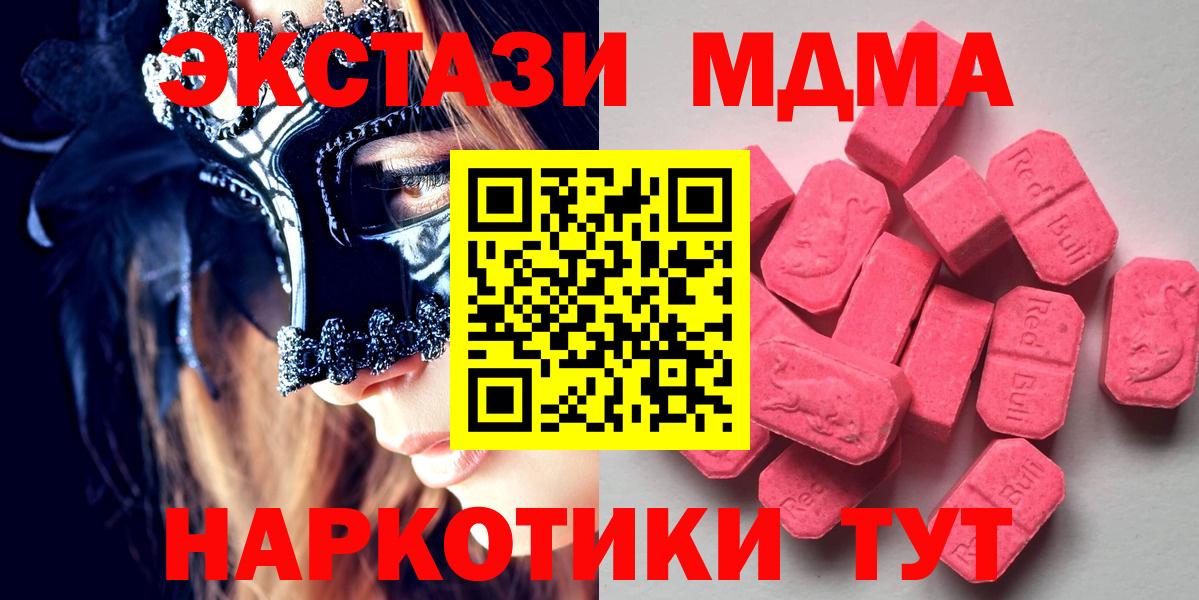ЭКСТАЗИ MDMA  ЭКСТАЗИ  Павловский Посад  Вход с VPN 