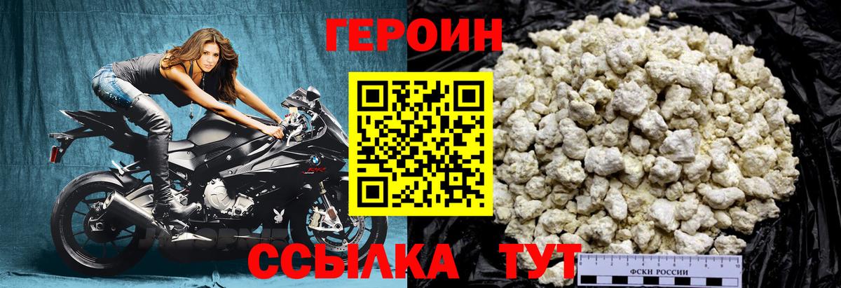 Героин Heroin Павловский Посад