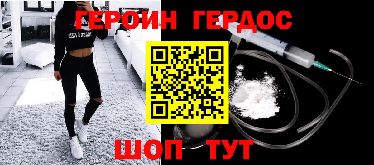 Героин VHQ  Вход с VPN  Павловский Посад 