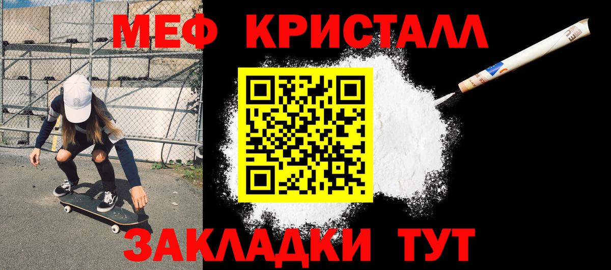 МЕФ мяу мяу  МЕФ кристаллы  МЯУ-МЯУ  Павловский Посад  Вход с VPN 
