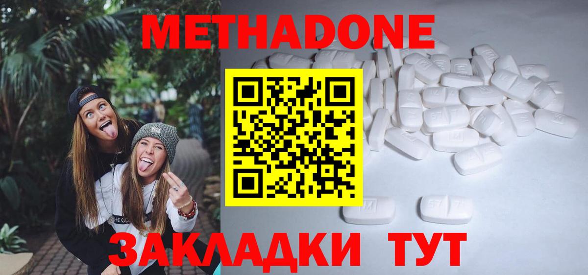 Метадон methadone  Метадон белоснежный  Вход с VPN  MEGA tor  Павловский Посад 